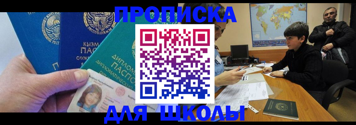 прописка для военкомата в Асбесте
