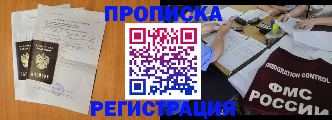 временная регистрация 2025 в Асбесте