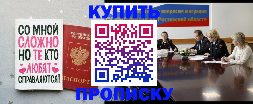 временная регистрация купить в Асбесте