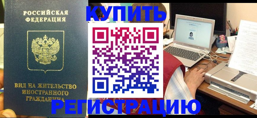 временная регистрация для школы в Асбесте