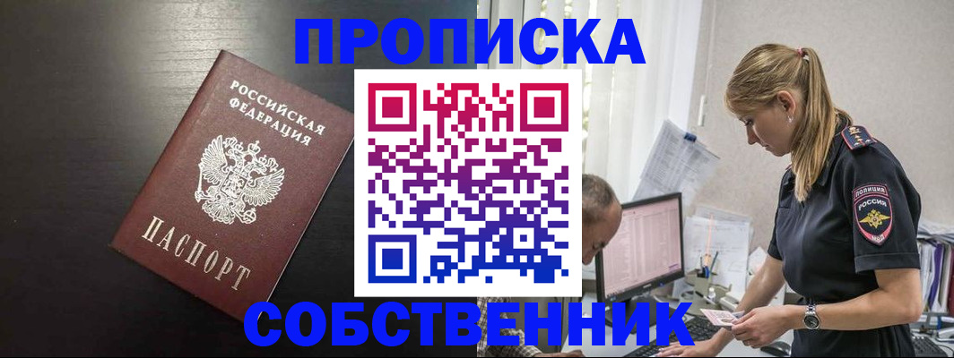 прописка штамп в Асбесте