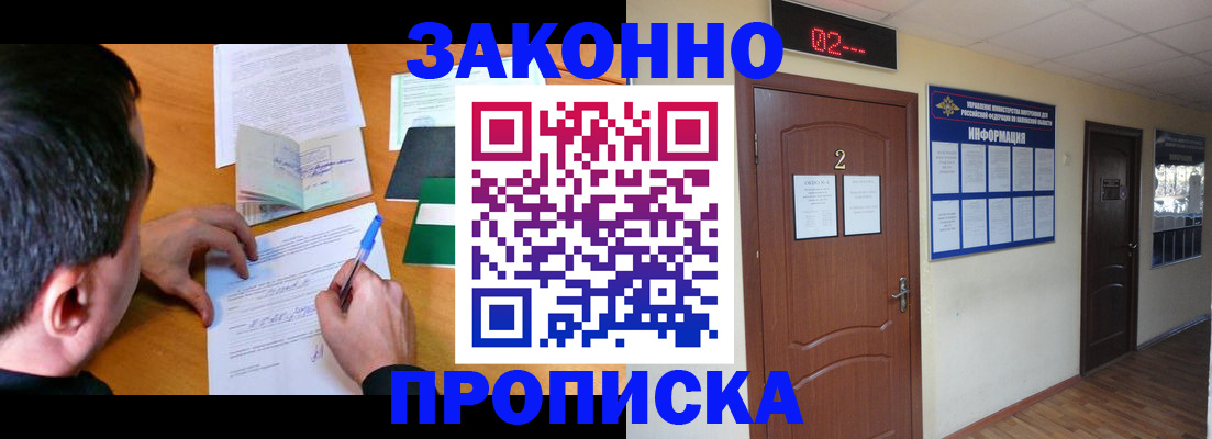 прописка ребенка в Асбесте