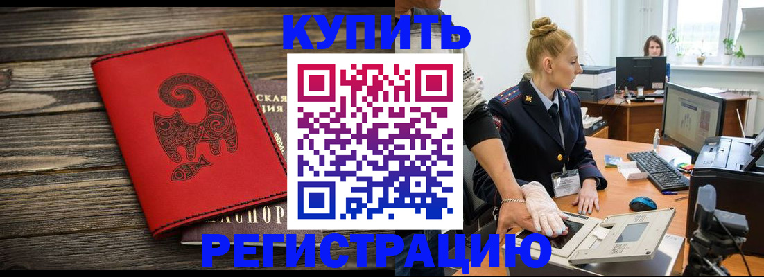 купить прописку в Асбесте