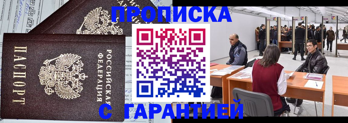 временная регистрация законно в Асбесте